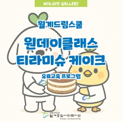 원데이클래스 '티라미슈케이크'만..